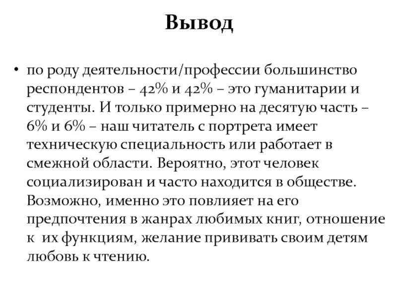 Род деятельности профессии. Профессии по роду деятельности. Смежные области с социологией чтения.