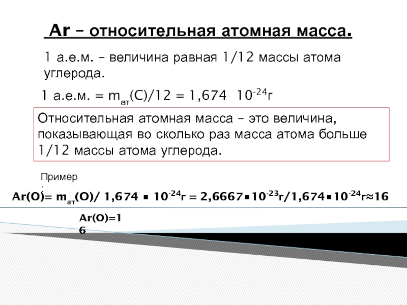 Масса углерода