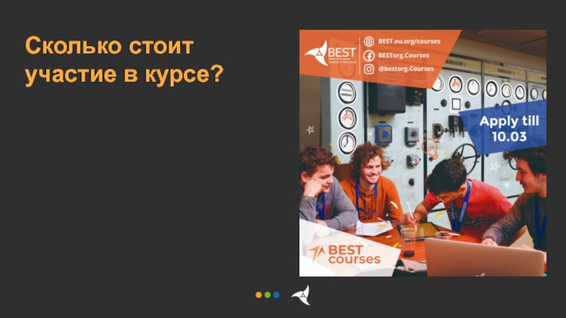 Сколько стоит участие в лучше всех. Сколько стоит участие ММЭФ. Сколько стоит участие в физикал.