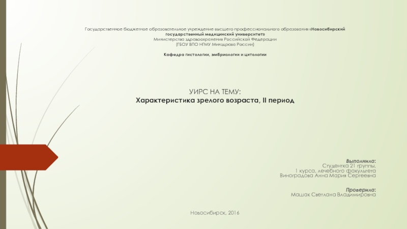 Презентация Государственное бюджетное образовательное учреждение высшего профессионального