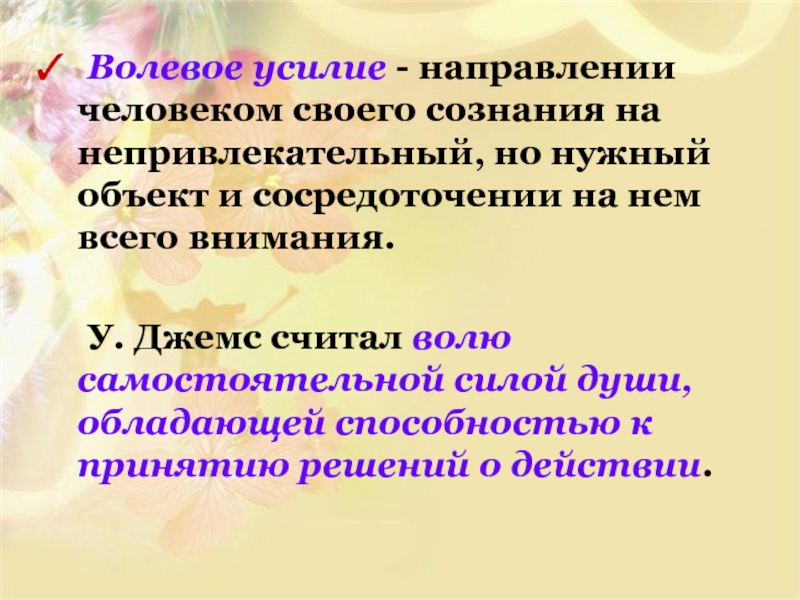 Усилие результат. Волевое усилие это в психологии. Способность к волевому усилию. Волевое усилие в управление. Виды волевых усилий в психологии.