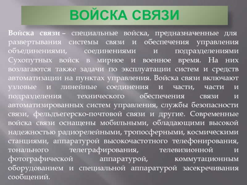 Особая связь