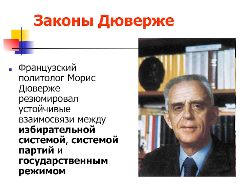 Дюверже м политические партии пер с франц м академический проект 2000 538 с