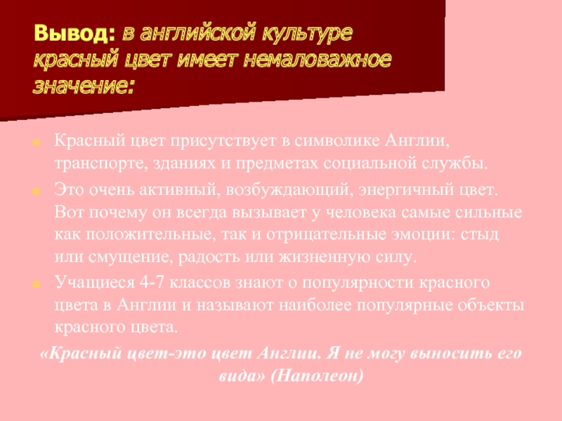 Роль красной. Красный цвет в английской культуре. Значение красного цвета в Англии. Актуальность красного цвета. Красный цвет в Англии культуре.