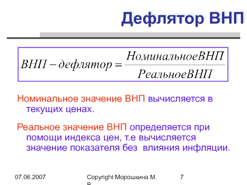 Индексы дефляторы валового внутреннего продукта