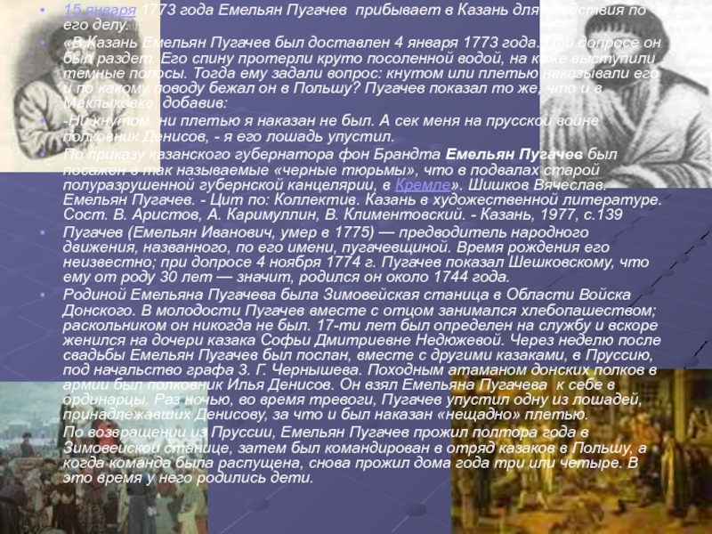 Переводчик на тюркские языки емельяна пугачева. Емельян Пугачев доклад. Пугачев Михаил Иванович. Емельян Иванович пугачёв причина смерти. Где родился Емельян Пугачев.