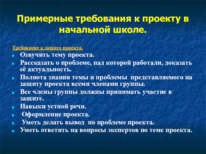 Требования к школьному проекту 9 класс