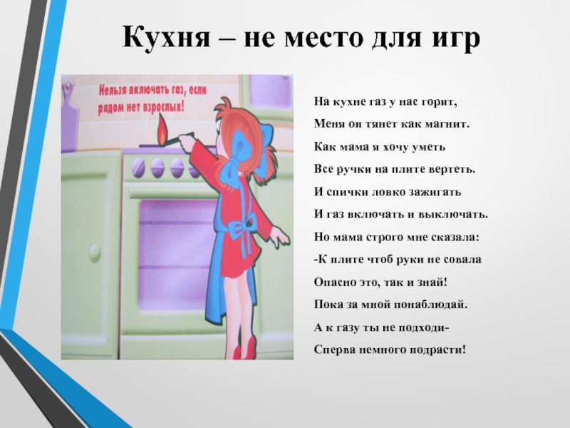 Кухня не место для игр картинки