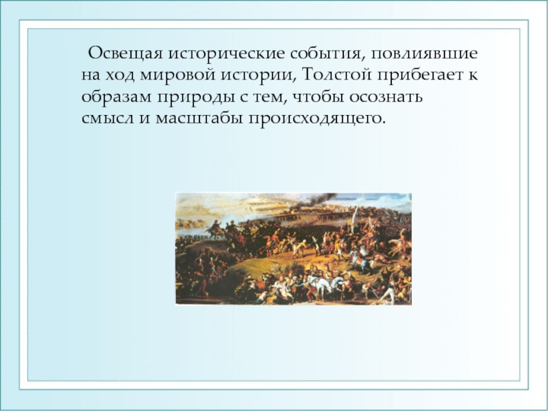 Роль пейзажа в романе герой нашего. Роль пейзажа в войне и мире. Исторические события повлиявшие на жизнь России.