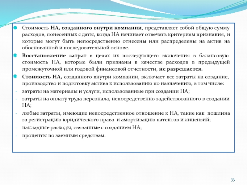 Прямых понесенных затрат. Ранее понесенные затраты это. Сведения о понесенных затратах. Расходы понесенные в процессе создания продукта или. Понесенные затраты синоним.