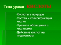 Презентация к уроку химии в 8 классе по теме 