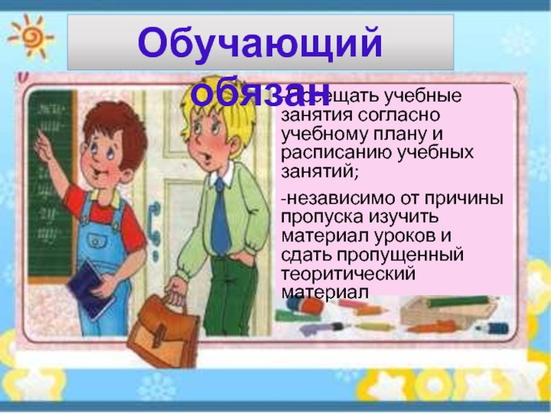 Пропускать наблюдать. Хорошее поведение в школе. Причины пропуска уроков в школе. Стих про поведение в школе. Пропускает уроки без уважительной причины.