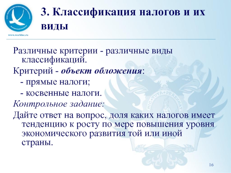 Критерии объекта. Критерии классификации налогов. Виды налогов критерии. Классификация налогов критерии их оценки. Критерии налогообложения.