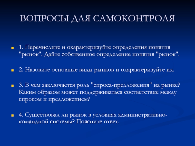 Помощь собственное определение. Дайте определение понятия рынок труда. Дайте определение термина рынок. Охарактеризуйте определения. Дайте определение понятию рынок.