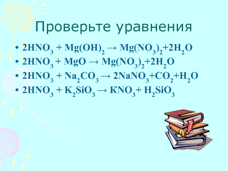 K2co3 k2sio3. MG Oh 2 hno3 уравнение. MGO+hno3.