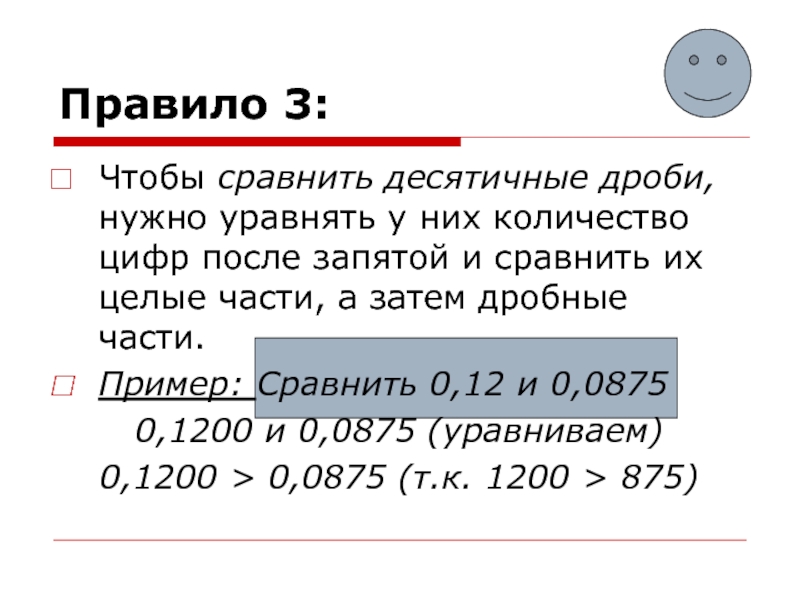 Уравнять количество знаков после запятой