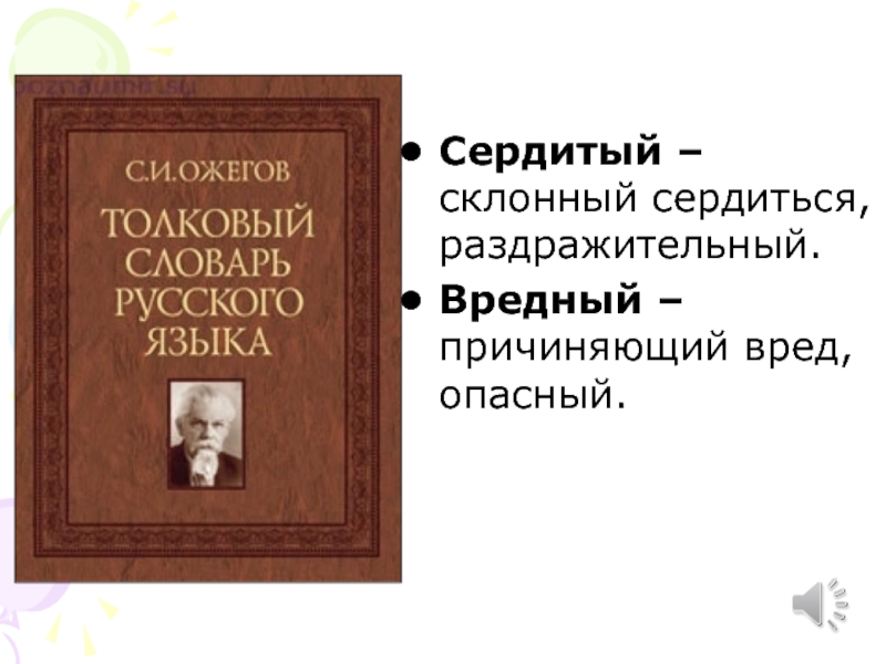 С маршак хороший день по м пляцковскому сердитый дог буль презентация