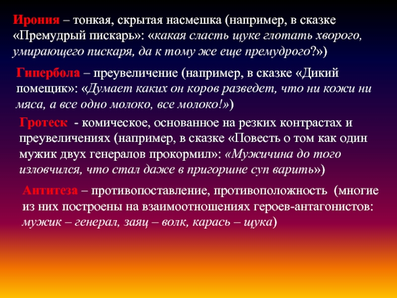 Какая сласть щуке глотать. Дикий помещик сарказм. Дикий помещик рисунок для 2 класса.