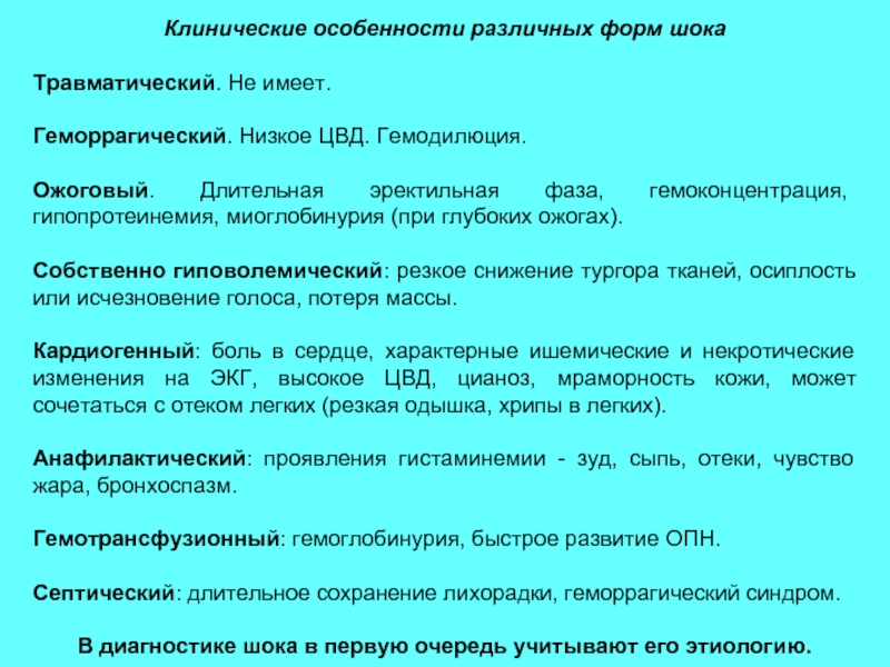 Травматический и геморрагический шок презентация