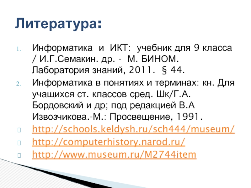 Презентация история программного обеспечения и икт 9 класс презентация