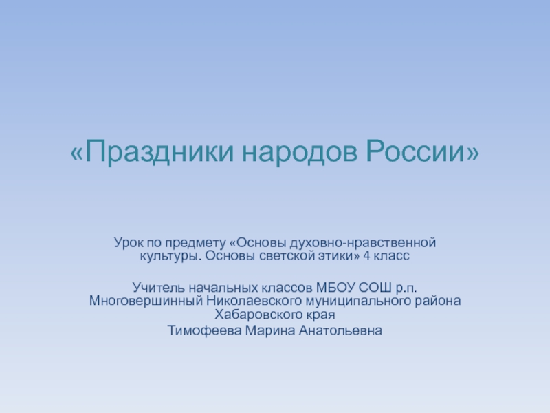 Реферат На Тему Праздники России 4 Класс