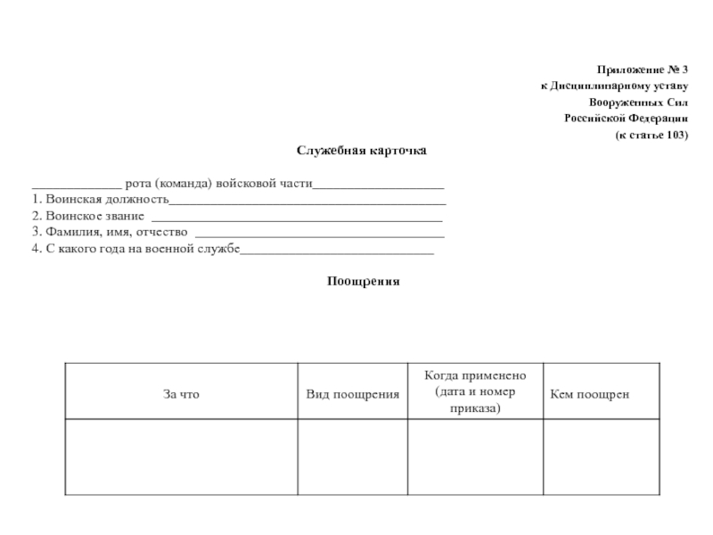 Служебная карточка военнослужащего образец заполнения