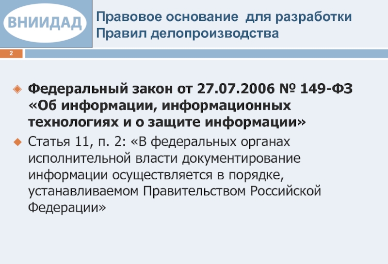 Фз 149 2006 об информации