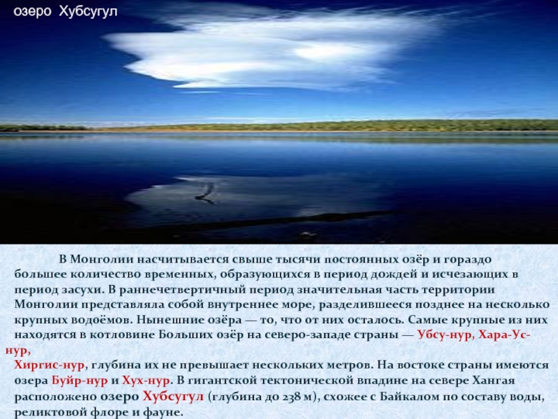 Монголия хубсугул карта