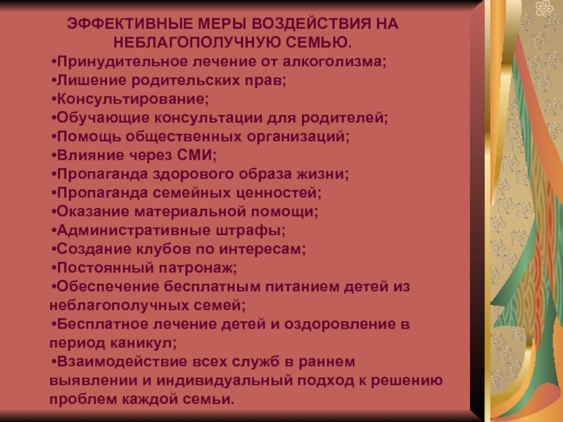 Профилактическая беседа с неблагополучными родителями. Консультации для родителей неблагополучных семей. Меры воздействия на неблагополучную семью. Общее для неблагополучных семей. Правовые консультации для родителей из неблагополучных семей.