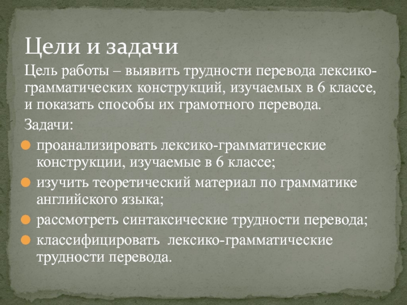 Goal перевод на русский. Цель перевод. Лексико-грамматические конструкции английского языка.