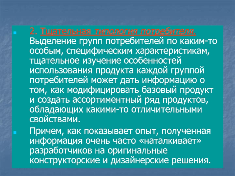 Типология потребителей. Типологизация потребителей. Типология потребителей услуг. Специфические характеристики группы.