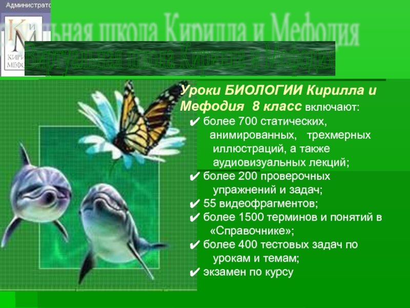 Виртуальная школа Кирилла и Мефодия 8 класс