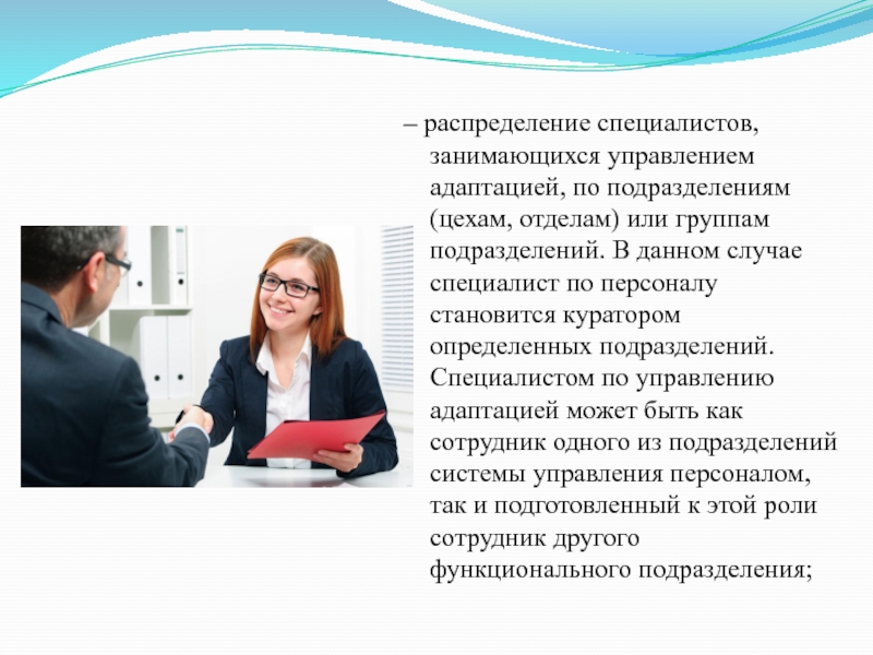 В каком случае специалистами. Инженер по адаптации. Занятый управляющий. Специалист по управлению персоналом чем занимается?. Распределение специалистов по категориям.