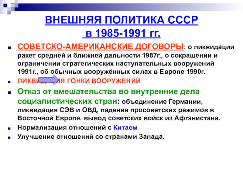 Национальный вопрос ссср 1985 1991