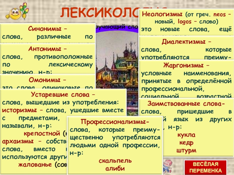 Историзмы неологизмы. Неологизмы диалектизмы. Заимствованные и устаревшие слова. Неологизмы архаизмы диалектизмы. Неологизмы историзмы архаизмы диалектизмы профессионализмы.