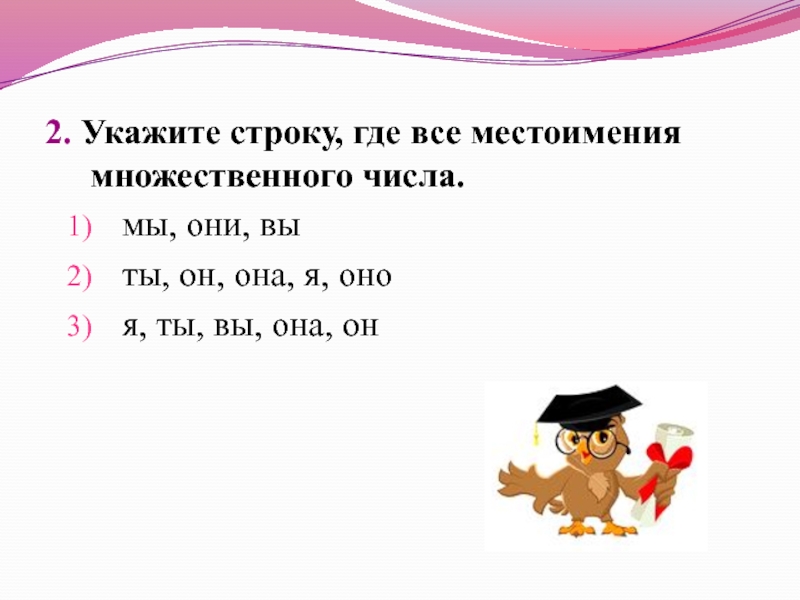 Карточки местоимение 2 класс школа россии