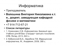 Лекция__И_1_Предмет информатика.pptx