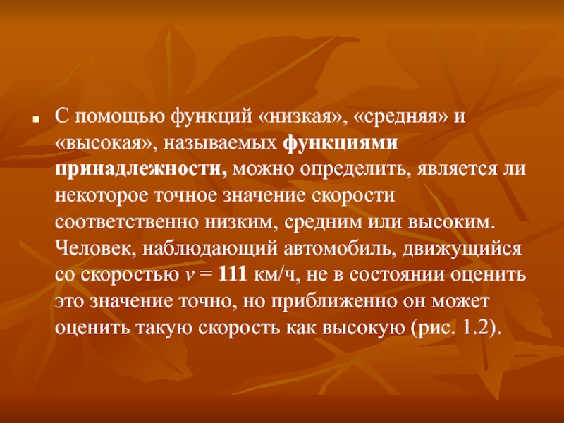 Функции аксессуаров. Нечеткая логика презентация. Функции помогают. Механическая поддержка функция.