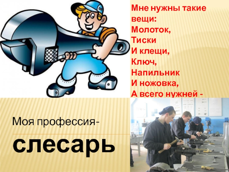 Презентация для профориентационной работы 