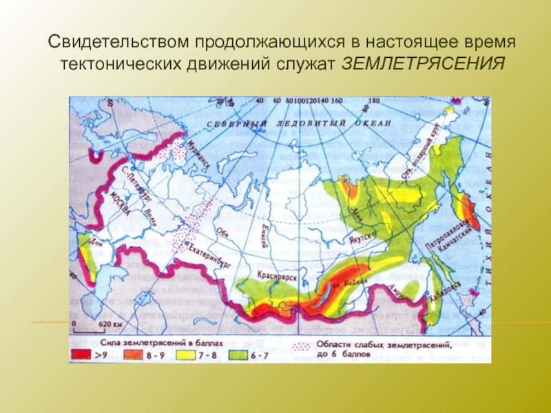 Карта неотектонических движений россии