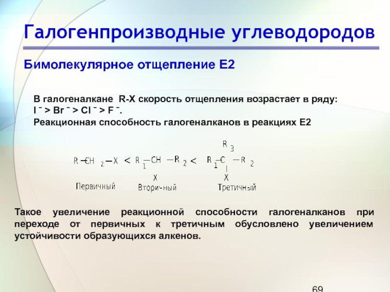 Галогеналканы