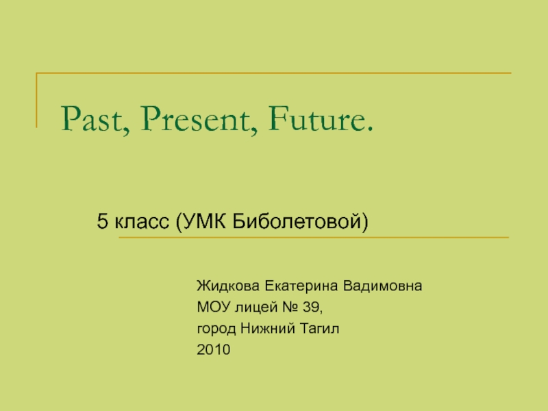 Презентация Past, Present, Future 5 класс