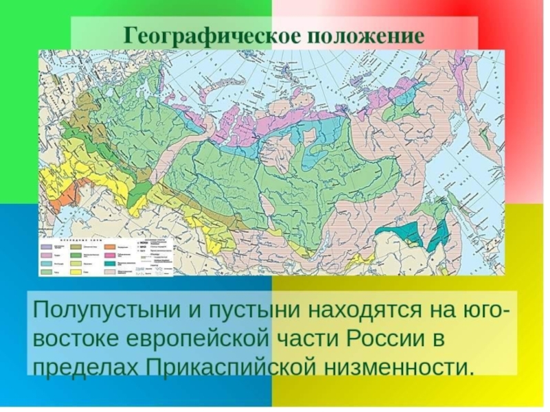 Карта россии с пустынями