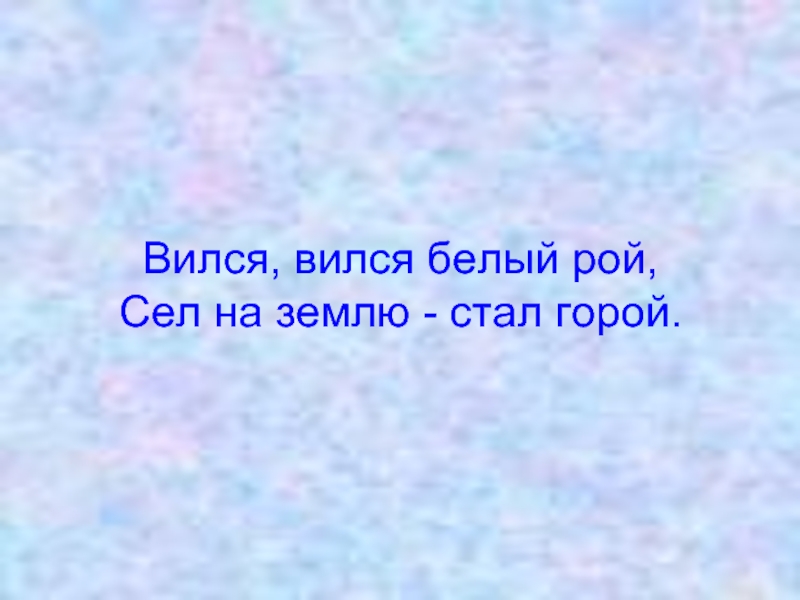 Вейся вейся смейся смейся