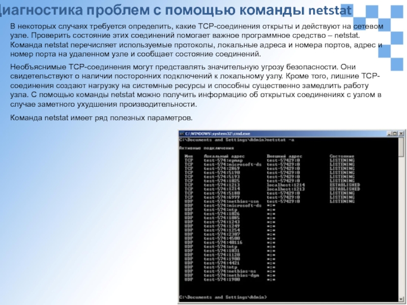 Ошибка сетевой лицензии 8.544 0. Netstat диагностика. Сведения о сетевых соединениях с помощью команды NETUSE..