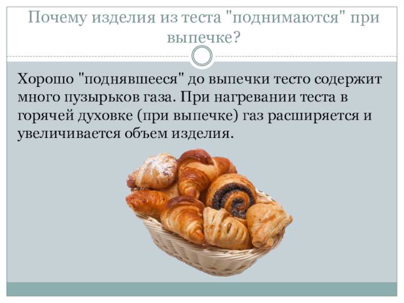 Почему не поднялось тесто на сухих. Почему тесто поднимается. Объём поднявшегося теста. Почему тесто не поднимается. Почему для изделия.