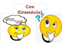 Ашы? саба? 