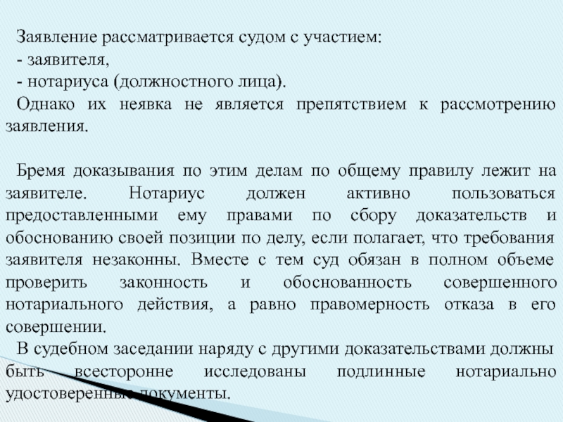 Постановление об отказе в совершении нотариального действия образец