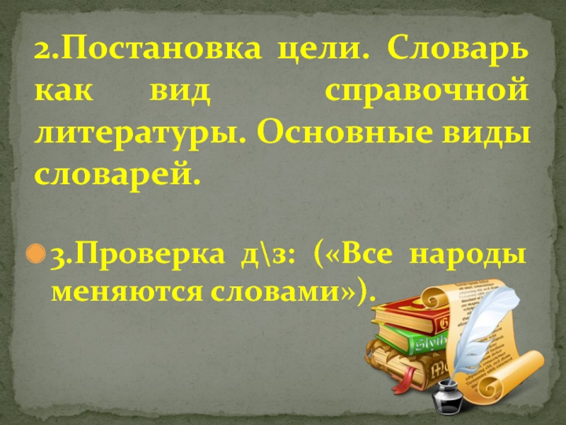 Русское слово 7 класс. Виды современной литературы. Виды справочной литературы. Виды справочной литературы 5 класс. Виды справочной литературы 3 класс.