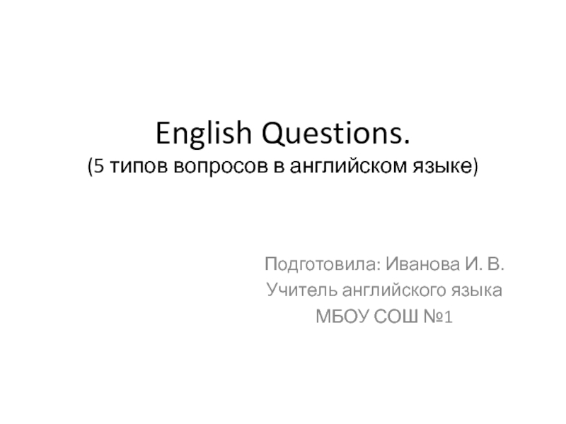 Презентация English Questions